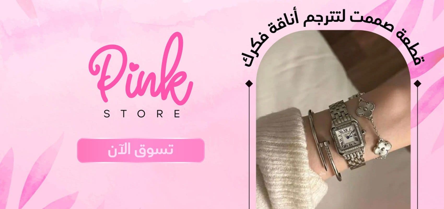 تنسيقات